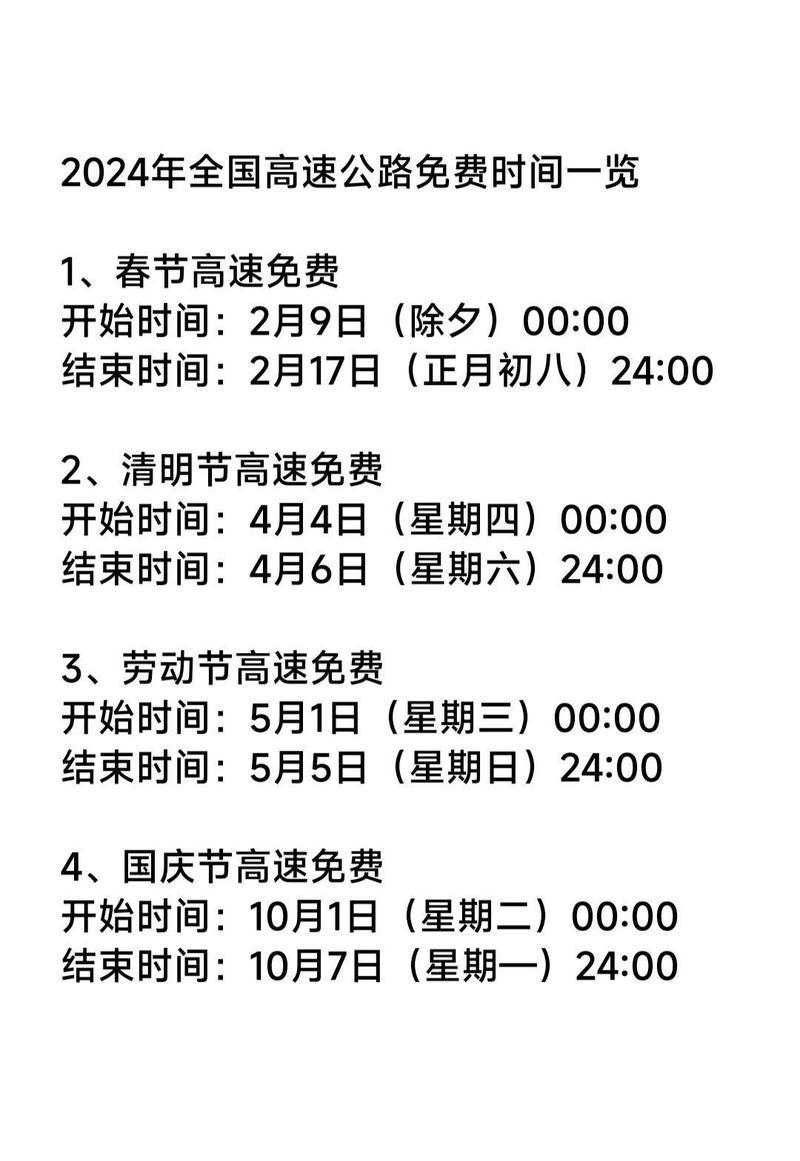 免过路费有哪些节日