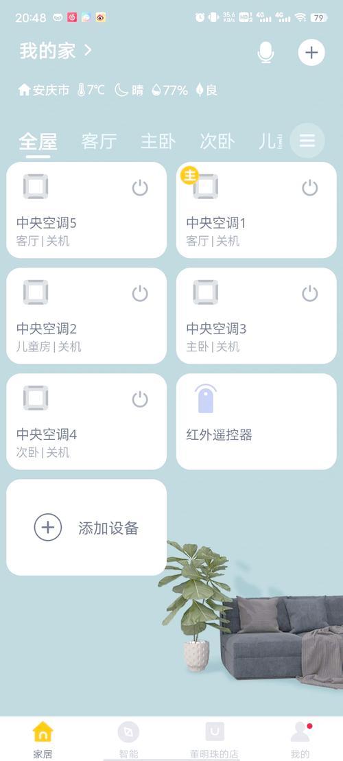怎么用手机远程控制空调