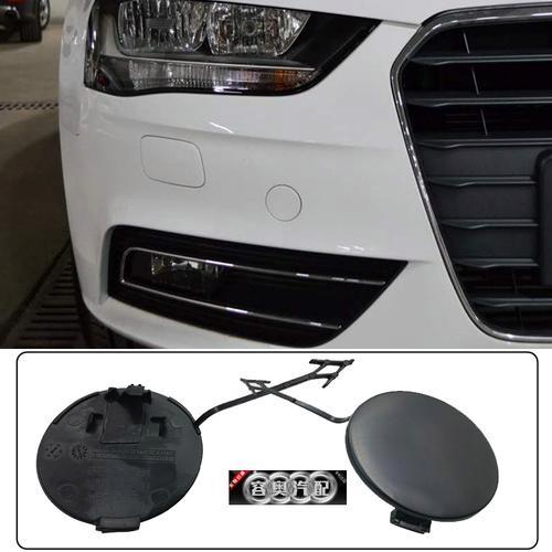 奥迪 A4L 前面的拖车孔