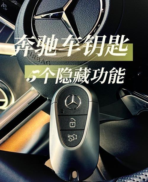 奔驰车钥匙忘在车内怎么开车门
