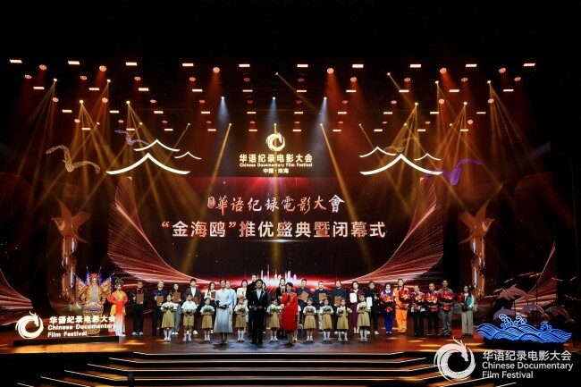 《山河为证》荣获第四届华语纪录电影大会多项殊荣