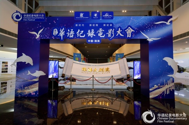 《山河为证》荣获第四届华语纪录电影大会多项殊荣