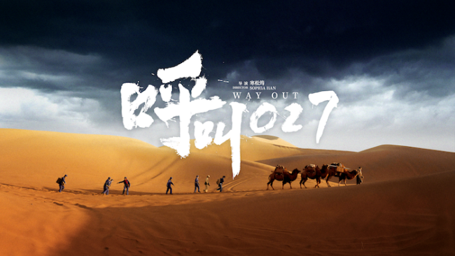电影《呼叫027》定档11月8日!以青春丈量荒漠,用信念寻找希望