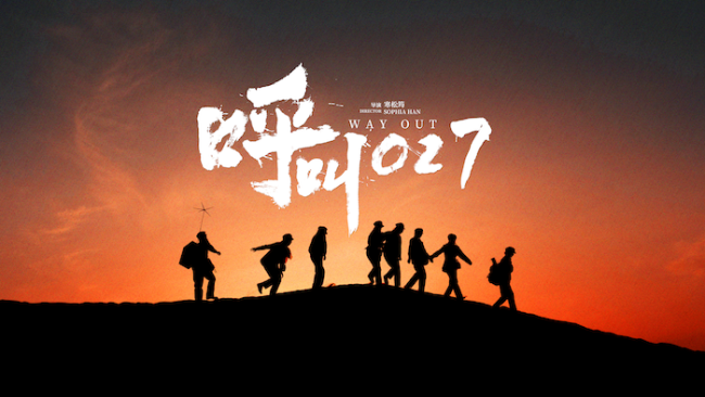 电影《呼叫027》定档11月8日!以青春丈量荒漠,用信念寻找希望