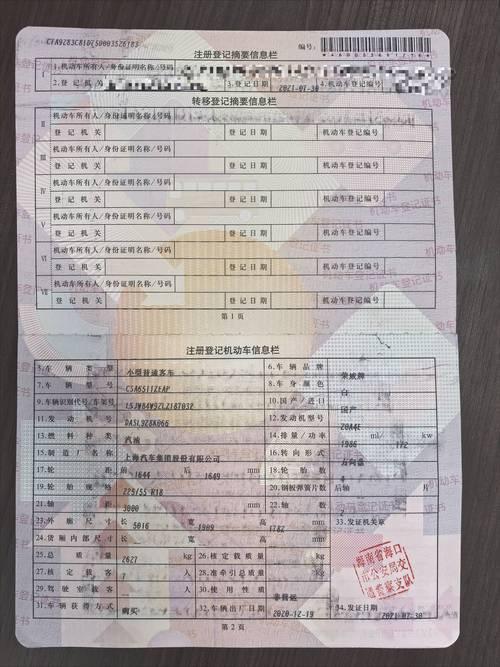 车辆登记如何查询?