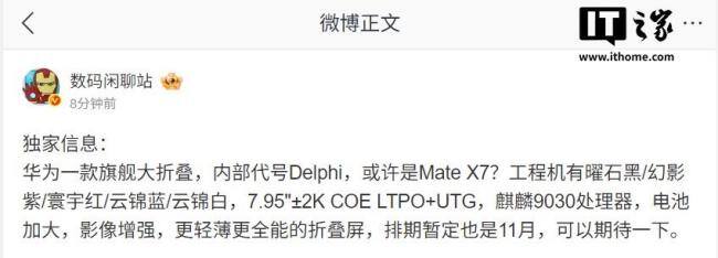 Mate X7?华为旗舰大折叠配置曝光,麒麟9030、排期暂定 11月 更轻薄更全能
