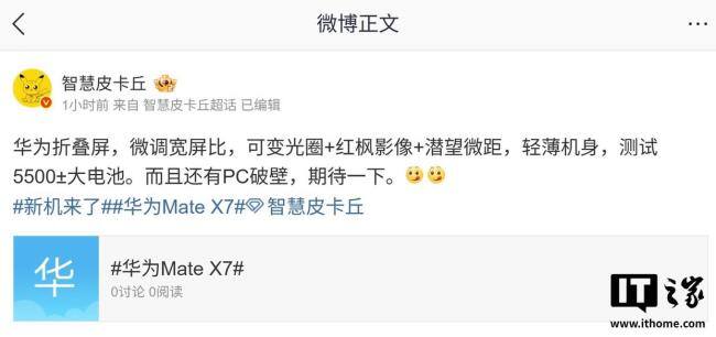 Mate X7?华为旗舰大折叠配置曝光,麒麟9030、排期暂定 11月 更轻薄更全能