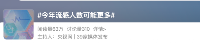 流感来势汹汹!最新周报的坏消息和好消息 病毒“换装”归来