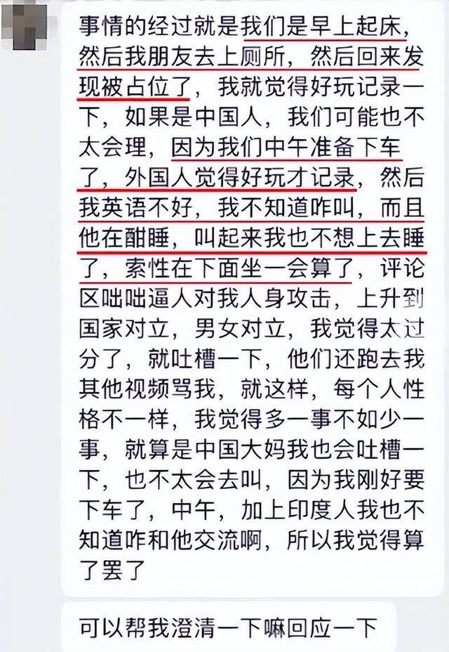 女子吐槽卧铺被外国人霸占引争议 沟通障碍致权益难维护