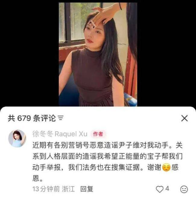 徐冬冬否认尹子维对她动手 呼吁粉丝举报造谣者