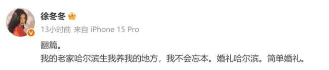 徐冬冬否认尹子维对她动手 呼吁粉丝举报造谣者