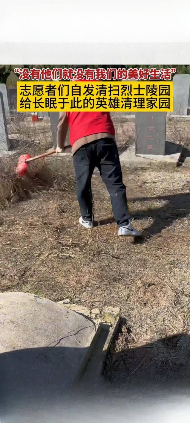 青年人相约自发清扫烈士陵园 缅怀先烈传承红色基因