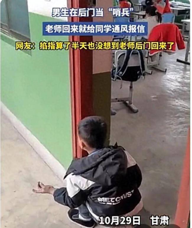 教室后门上演“无间道”!男生在教室后门帮同学放哨被抓现行