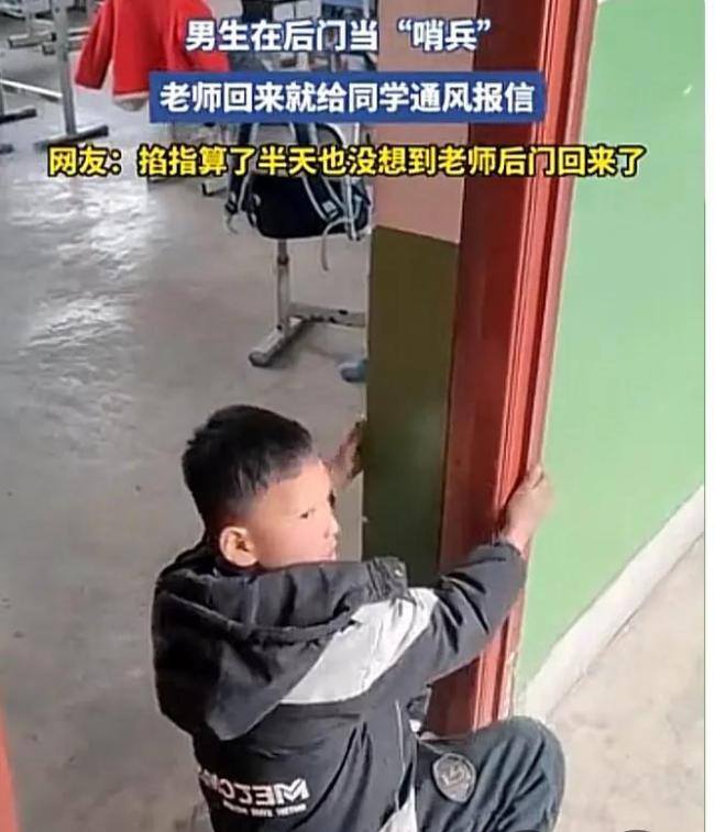 教室后门上演“无间道”!男生在教室后门帮同学放哨被抓现行