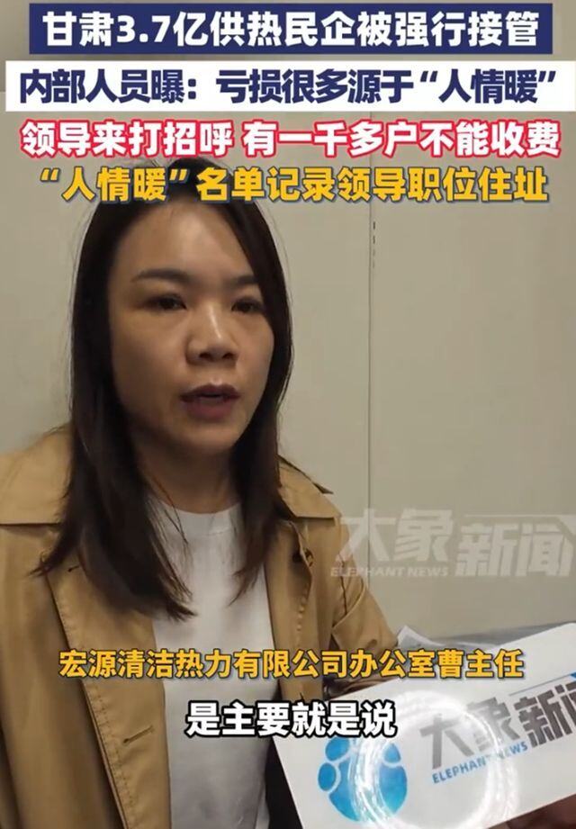 供热民企:亏损多源于领导打招呼,细节太多