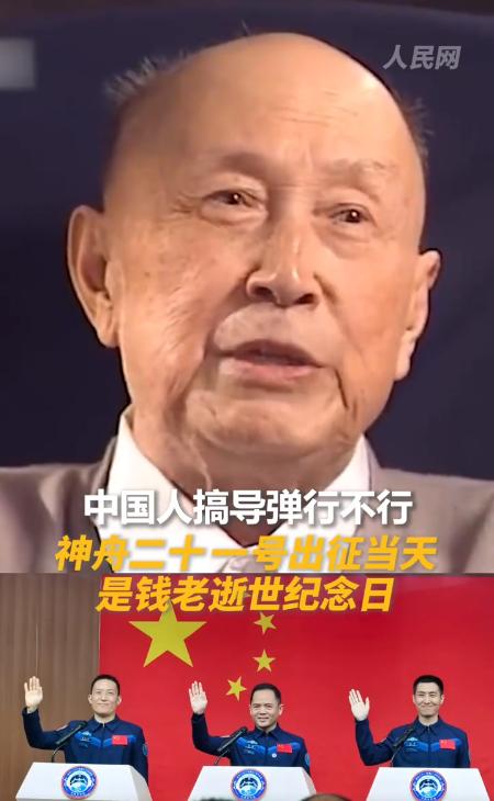 神舟廿一翱翔九天 民众深情告慰钱老:这盛世如您所愿