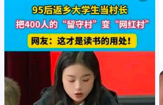 95后村支书把留守村变网红村?网友:她做了什么对比“玛卡巴卡”