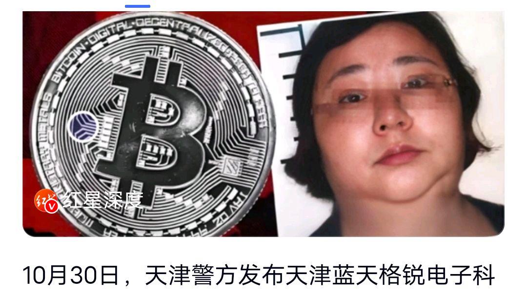 “比特币富婆”钱志敏认罪?网友:她当年非法集资骗的钱能追回吗
