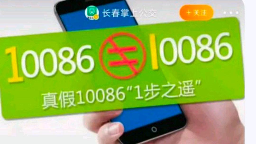 注意!是“10086”不是“l0086”?网友:不提醒还真难发现