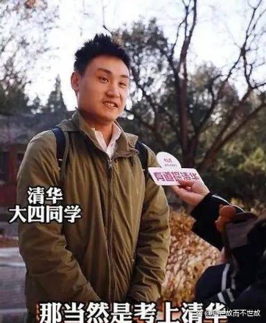 1亿和清华怎么选?这场争论背后的真相扎心了