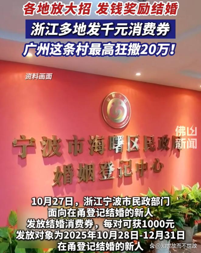 最高20万!多地发钱奖励结婚:结婚发钱背后的婚育焦虑与博弈