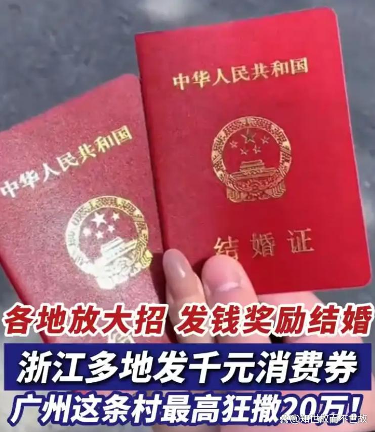 最高20万!多地发钱奖励结婚:结婚发钱背后的婚育焦虑与博弈