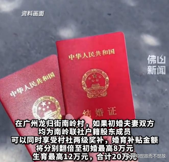 最高20万!多地发钱奖励结婚:结婚发钱背后的婚育焦虑与博弈