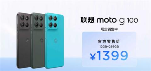 7000mAh+1050尼特LCD屏!联想motog100/sAI手机发布:999元起(图5)