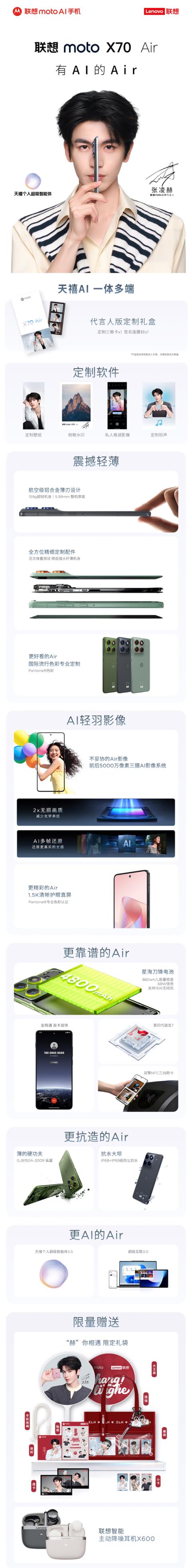 5.99mm还支持插卡!联想motoX70Air发布:2399元起(图8)