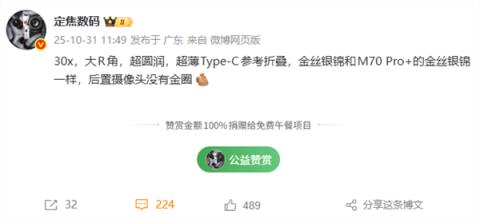 史上最薄Mate!华为Mate70Air即将发布:超薄Type-C接口、大R角四曲屏(图1)