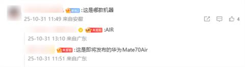 史上最薄Mate!华为Mate70Air即将发布:超薄Type-C接口、大R角四曲屏(图2)