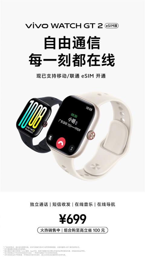 699元!vivoWATCHGT2已支持移动/联通eSIM服务:可独立通话联网(图1)