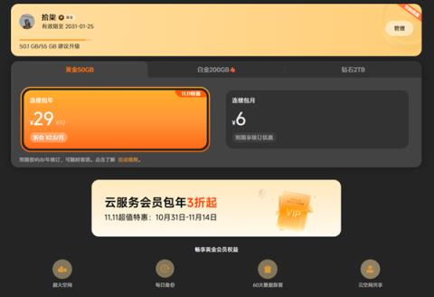 3折起!小米云服务会员双11限时降价:50GB包年仅29元(图1)