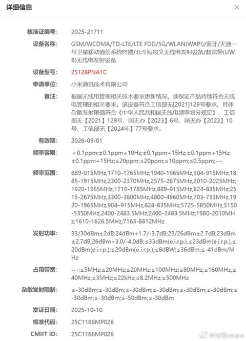 小米最强旗舰!小米17Ultra春节前登场(图3)