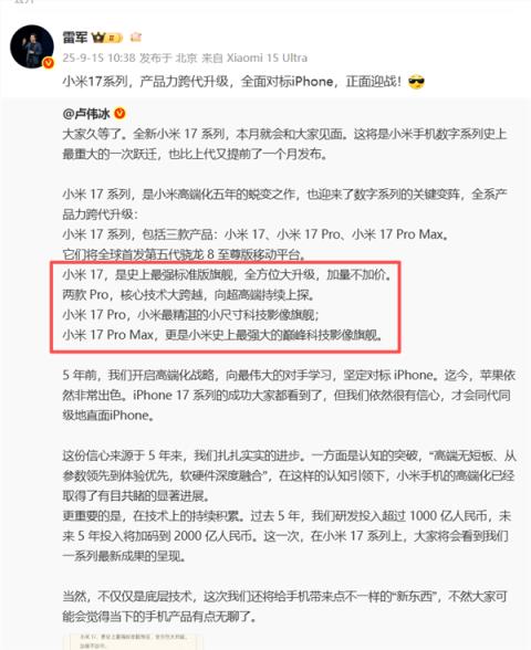 小米17、华为Mate70Air：国产手机命名为何要学苹果iPhone 对标还是模仿(图4)