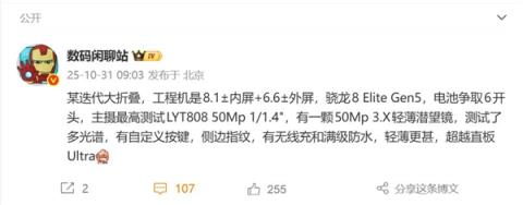 全球首款骁龙8E5折叠屏！OPPOFindN6参数出炉