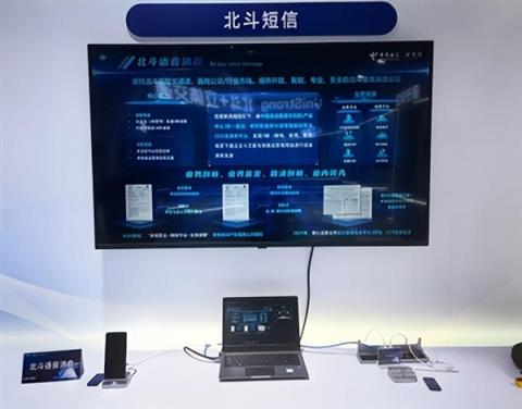 业内首家!中国电信实现北斗语音消息服务(图2)