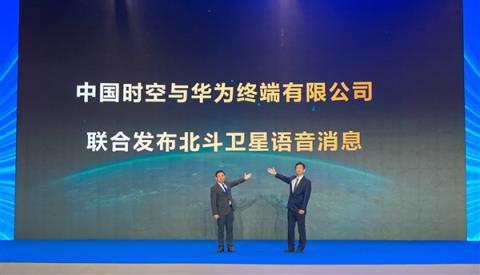 业内首家!中国电信实现北斗语音消息服务(图3)