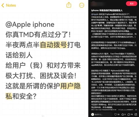 用户吐槽iPhone半夜会自动拨号 苹果回应：可能是设置或其他问题