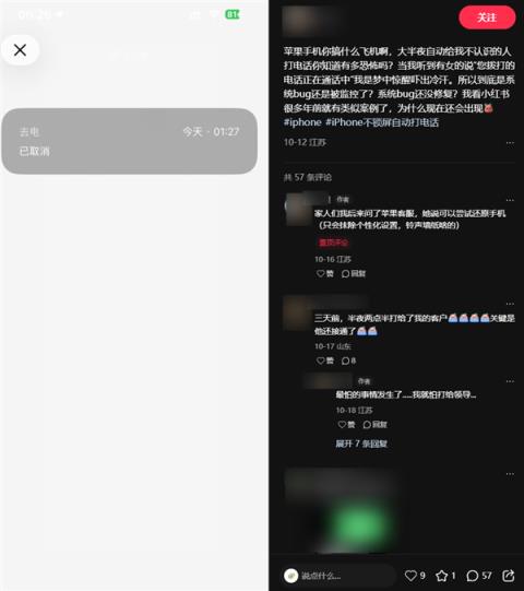 用户吐槽iPhone半夜会自动拨号 苹果回应:可能是设置或其他问题(图2)