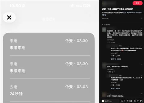 用户吐槽iPhone半夜会自动拨号 苹果回应:可能是设置或其他问题(图3)