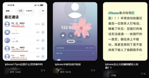 用户吐槽iPhone半夜会自动拨号 苹果回应:可能是设置或其他问题(图4)