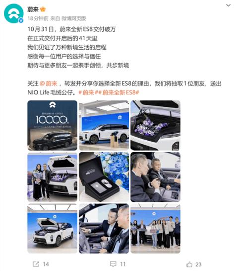 中国尺寸最大的纯电SUV爆单!蔚来全新ES8交付41天破万台创纪录(图1)