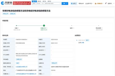 比亚迪公布车辆和充电桩修复电池包专利：可有效延长电池包使用寿命(图2)