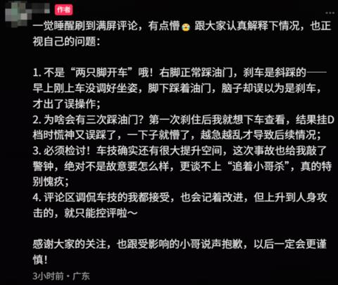 阿维塔车主连续三次误踩油门 AEB全部刹停:救了小哥一命(图2)