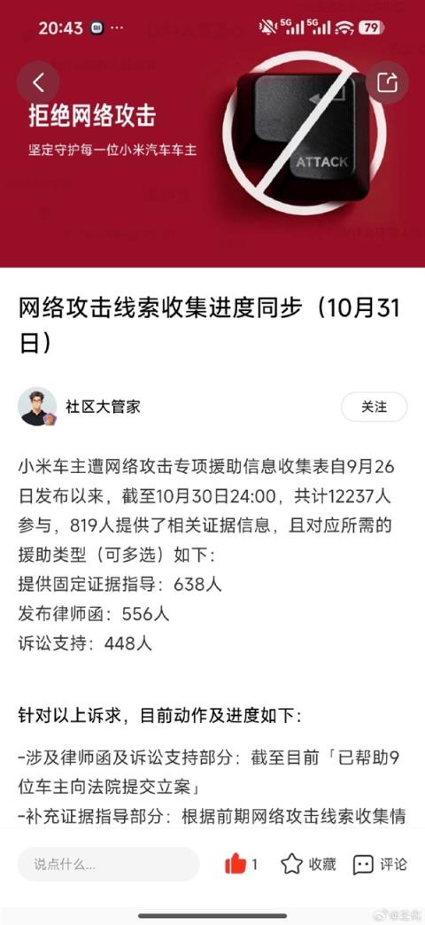 小米：坚定和车主们站在一起 已帮9位车主提交立案(图2)