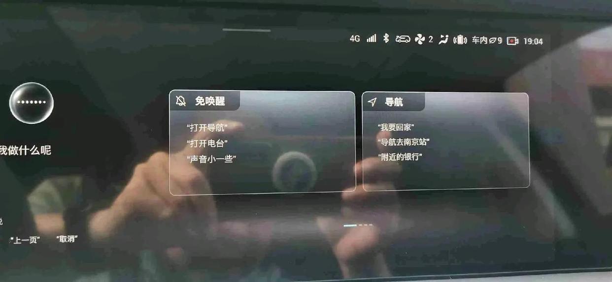 如何关闭主驾免唤醒功能?