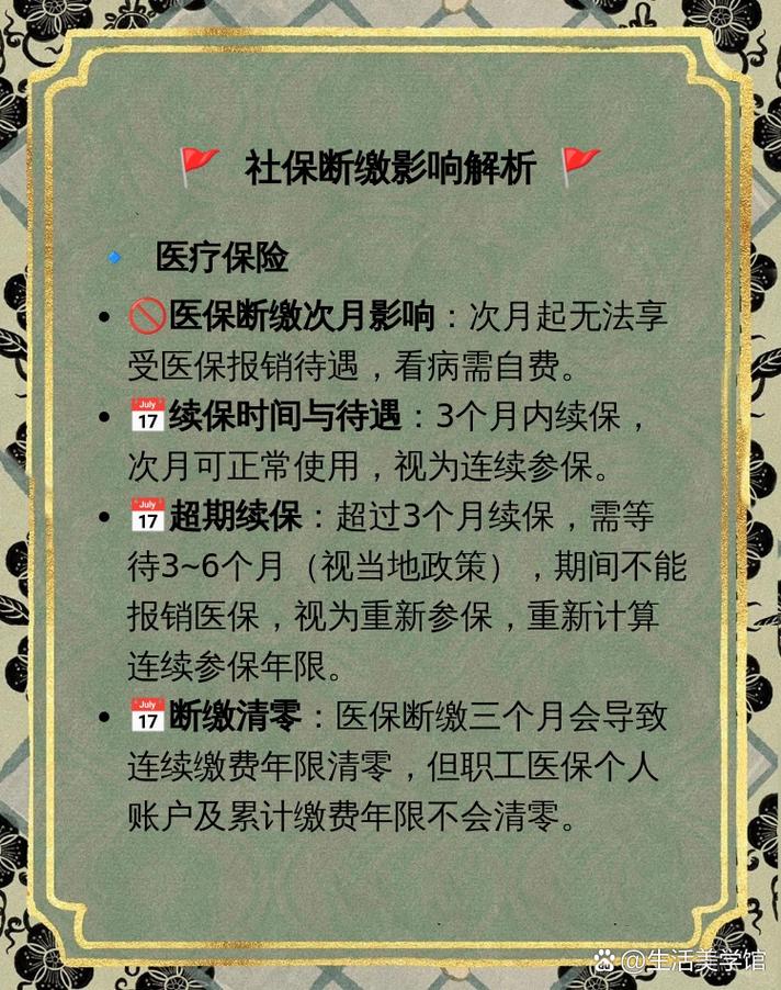 社保中途断交了一年怎么办?社保中断了一年后面再交有影响吗