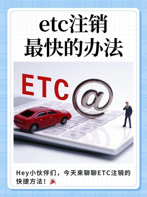 etc注销后还能上高速吗？