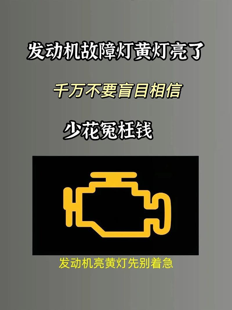 请问发动机故障灯时亮时灭是怎么回事？
